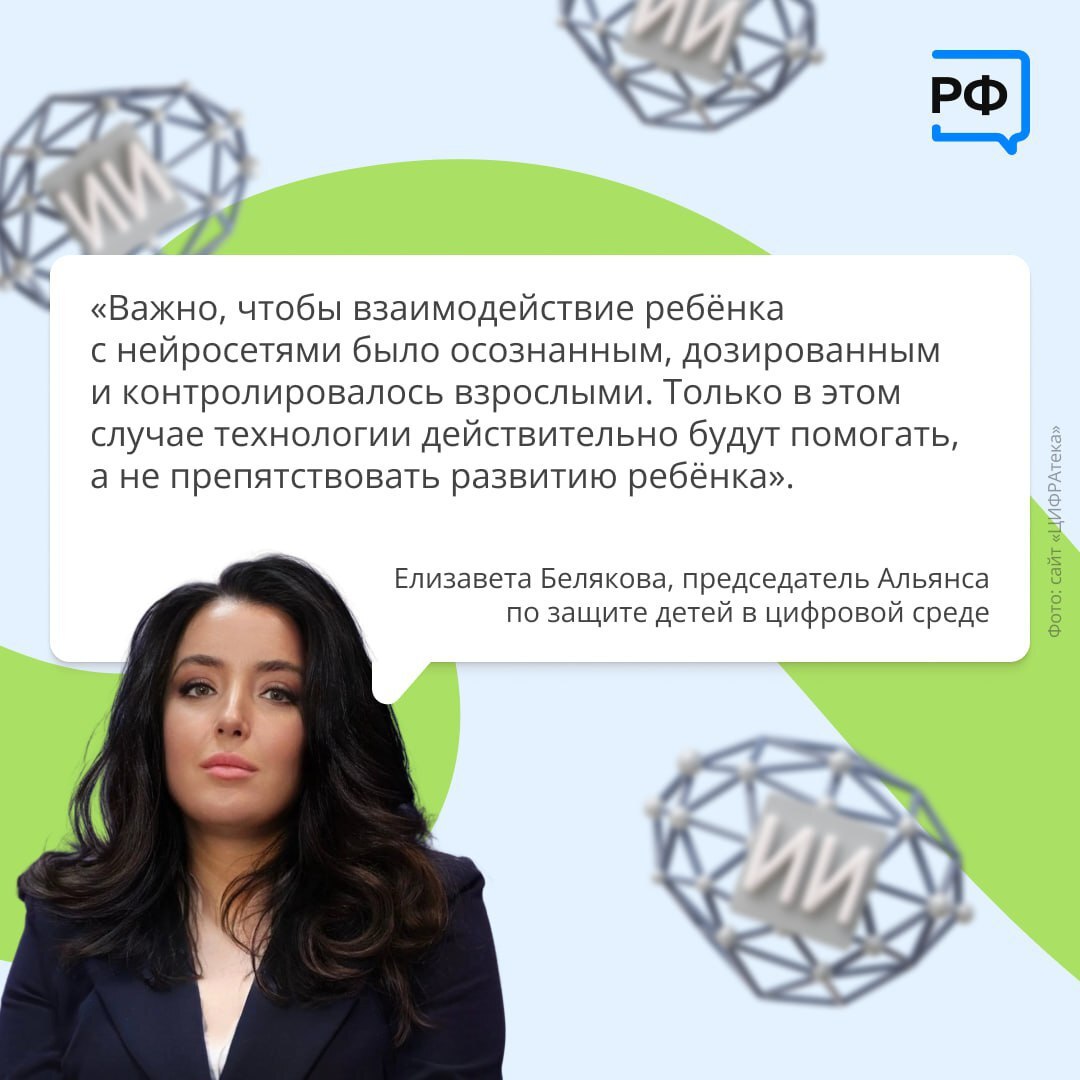 Искусственный интеллект может быть полезен в учёбе и творчестве, но применять его нужно с осторожностью, особенно детям Искусственный интеллект может быть полезен в учёбе и творчестве, но применять его нужно с осторожностью, особенно детям