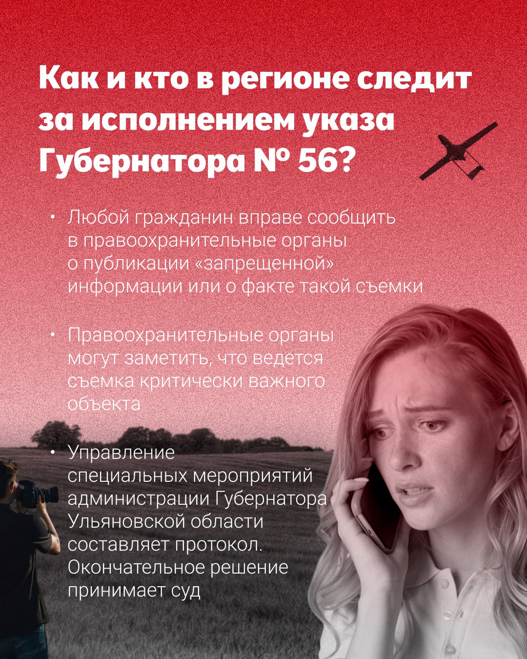 Что нужно знать каждому о съемке и публикации информации про беспилотники? Что нужно знать каждому о съемке и публикации информации про беспилотники?