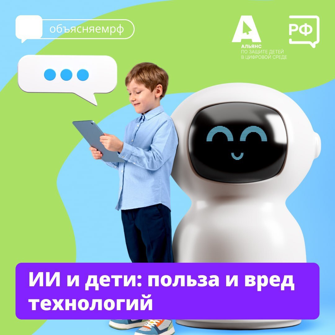 Искусственный интеллект может быть полезен в учёбе и творчестве, но применять его нужно с осторожностью, особенно детям