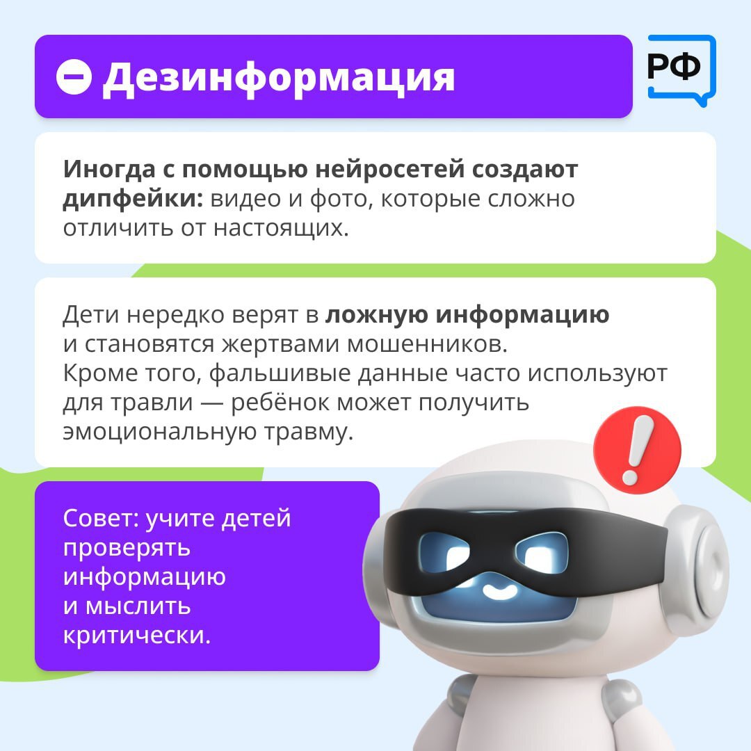 Искусственный интеллект может быть полезен в учёбе и творчестве, но применять его нужно с осторожностью, особенно детям Искусственный интеллект может быть полезен в учёбе и творчестве, но применять его нужно с осторожностью, особенно детям