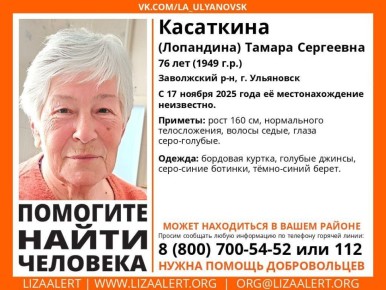 В Ульяновске пропала 76-летняя женщина