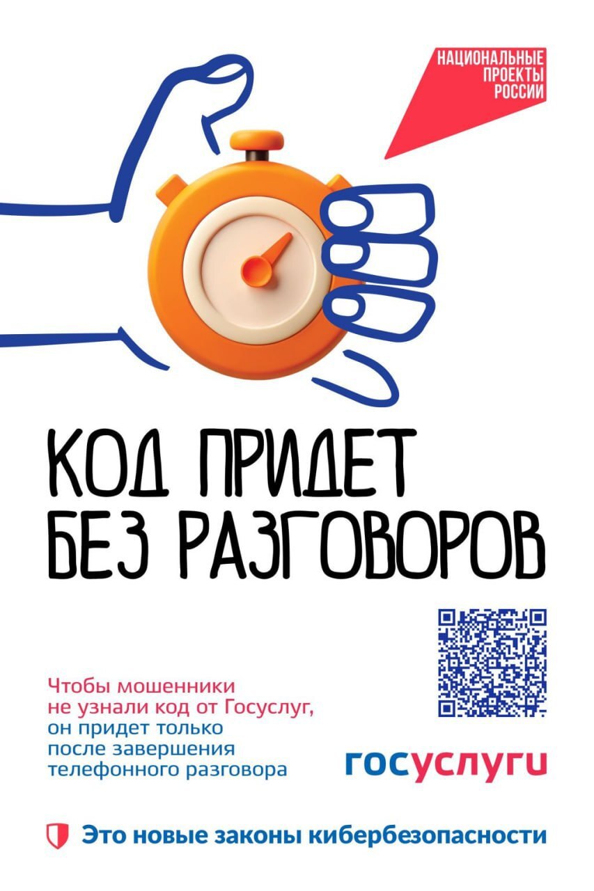 Код от Госуслуг – теперь на паузе!