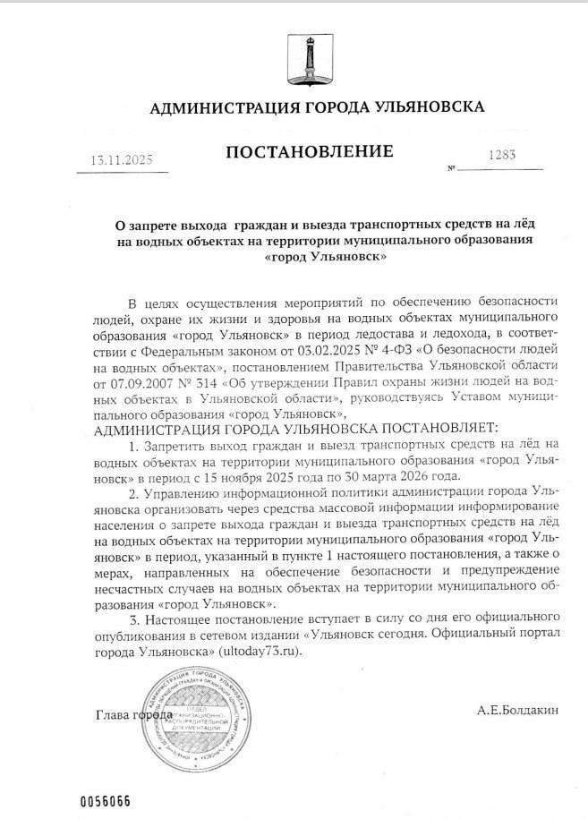 Ульяновцы не смогут выходить на лёд до конца марта