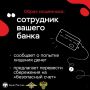 Оперативная информация!. 19 ноября в дежурную часть МО МВД России «Димитровградский» обратилась местная жительница с заявлением о совершении в отношении нее мошеннических действий