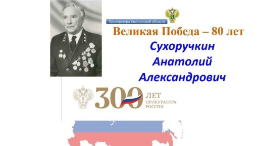 Работники прокуратуры Ульяновской области - участники Великой Отечественной войны