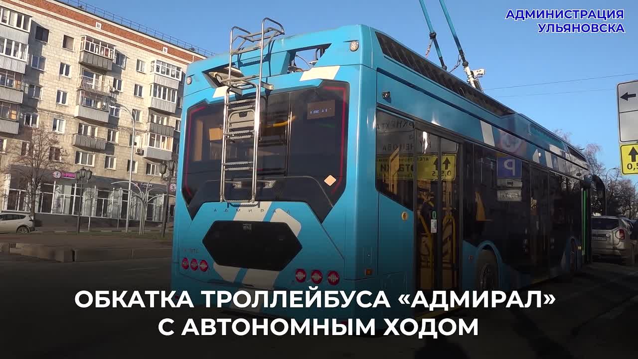 Александр Болдакин: Начинаем тестировать второй троллейбус с автономным ходом – пермский «Адмирал»