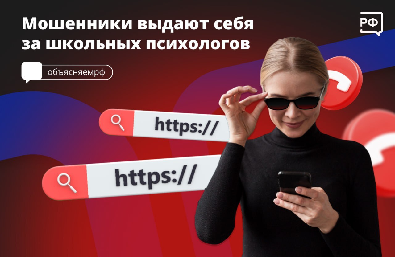 «Ваш ребёнок не прошёл обязательное психологическое тестирование!» – заявляют мошенники родителям, представляясь школьными психологами