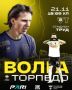 Ульяновская «Волга» 21 ноября сыграет с московским «Торпедо»
