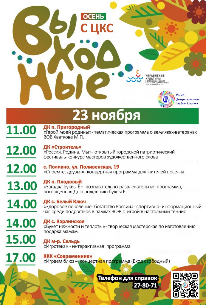 Афиша культурных мероприятий на выходные! Афиша культурных мероприятий на выходные!