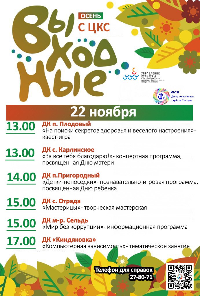 Афиша культурных мероприятий на выходные! Афиша культурных мероприятий на выходные!