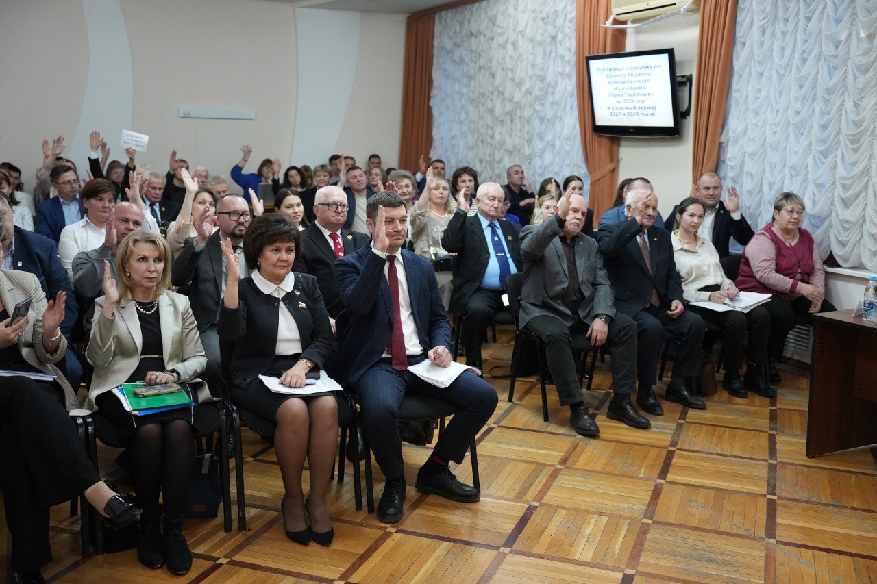 Александр Болдакин: В ходе публичных слушаний представил ульяновцам основные параметры проекта городского бюджета на 2026 год Александр Болдакин: В ходе публичных слушаний представил ульяновцам основные параметры проекта городского бюджета на 2026 год