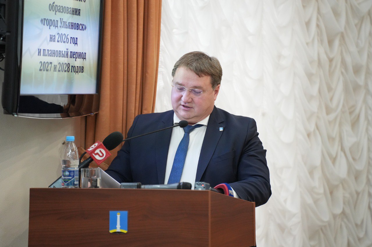 Александр Болдакин: В ходе публичных слушаний представил ульяновцам основные параметры проекта городского бюджета на 2026 год