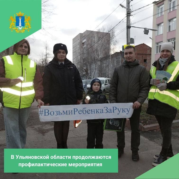 В рамках Всемирного дня ребёнка Госавтоинспекция и Дирекция безопасности дорожного движения провели профилактическую акцию «Возьми ребёнка за руку»