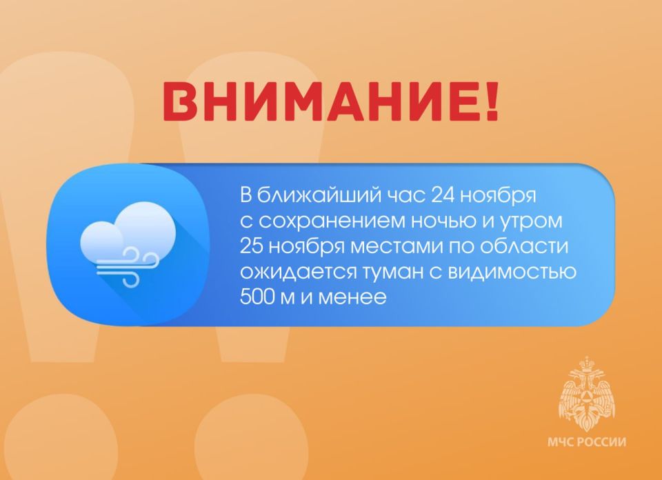 В ближайший час 24 ноября с сохранением ночью и утром 25 ноября местами по области ожидается туман с видимостью 500 м и менее