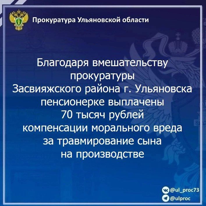 Прокуратура Засвияжского района г. Ульяновска провела проверку исполнения законодательства об охране труда