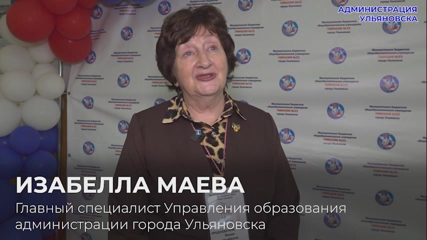 В Ульяновске стартовал конкурс среди учителей начальных классов