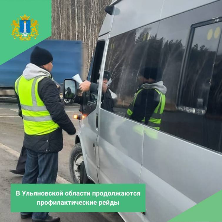 В Ульяновске продолжаются профилактические рейды по контролю за организацией пассажирских перевозок