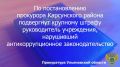 По результатам рассмотрения возбужденного прокурором Карсунского района Ульяновской области дела об административном правонарушении по ст. 19.29 КоАП РФ (привлечение к трудовой деятельности бывшего государственного...