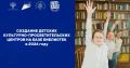 В 2026 году в рамках нацпроекта «Семья» впервые в Ульяновской области начнут создавать детские культурно-просветительские центры в муниципальных образованиях, а также поощрят лучшие практики учреждений культуры