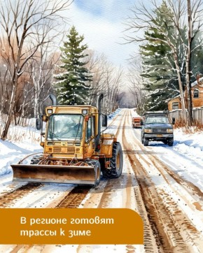 Как в Ульяновской области готовятся к зиме?