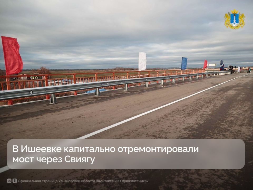 В рабочем поселке Ишеевка после капремонта открыли движение по мосту через реку Свиягу