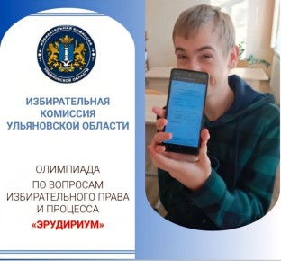 27 ноября 2025 года завершается областная Олимпиада по актуальным вопросам избирательного права и процесса