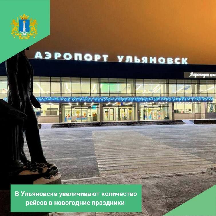 В Ульяновске увеличивают количество рейсов в новогодние праздники