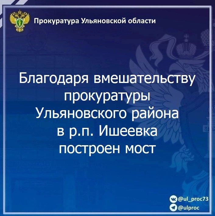 Прокуратура Ульяновского района Ульяновской области провела проверку исполнения законодательства о безопасности дорожного движения