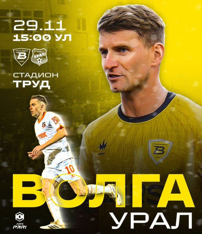 В Ульяновске 29 ноября «Волга» проведёт футбольный матч с екатеринбургским «Уралом»