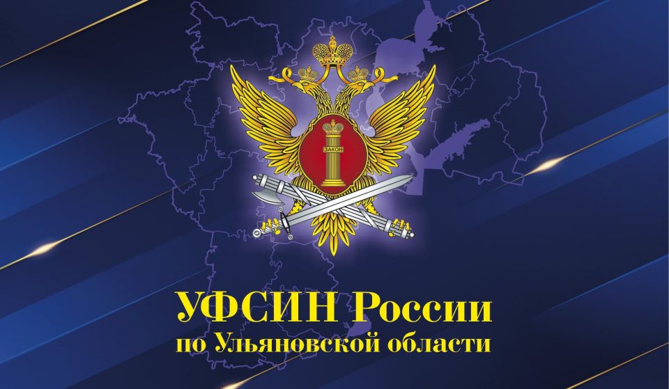 Начальник УФСИН России по Ульяновской области проведет личный прием граждан в приемной Президента