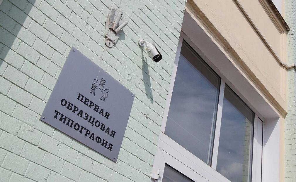 Первая образцовая типография перестала быть владельцем большей части земельных участков и зданий, которые принадлежали ей в Москве и Московской области, следует из выписок Единого государственного реестра недвижимости...