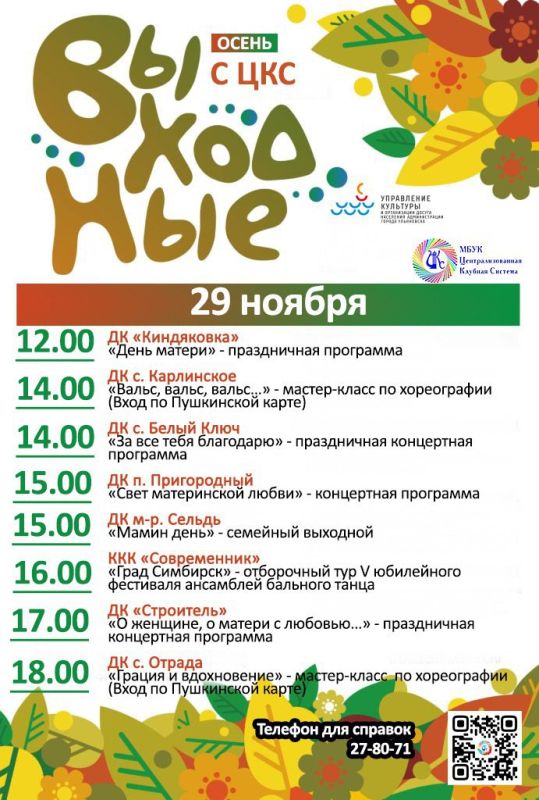 Афиша культурных меропряитий на выходные