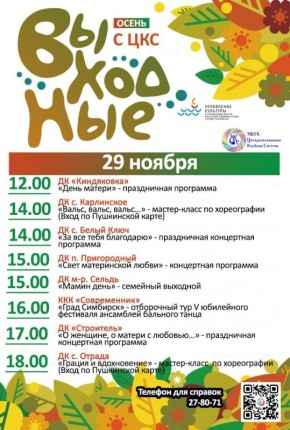 Афиша культурных меропряитий на выходные