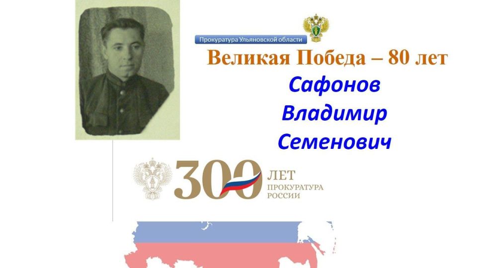 Работники прокуратуры Ульяновской области - участники Великой Отечественной войны
