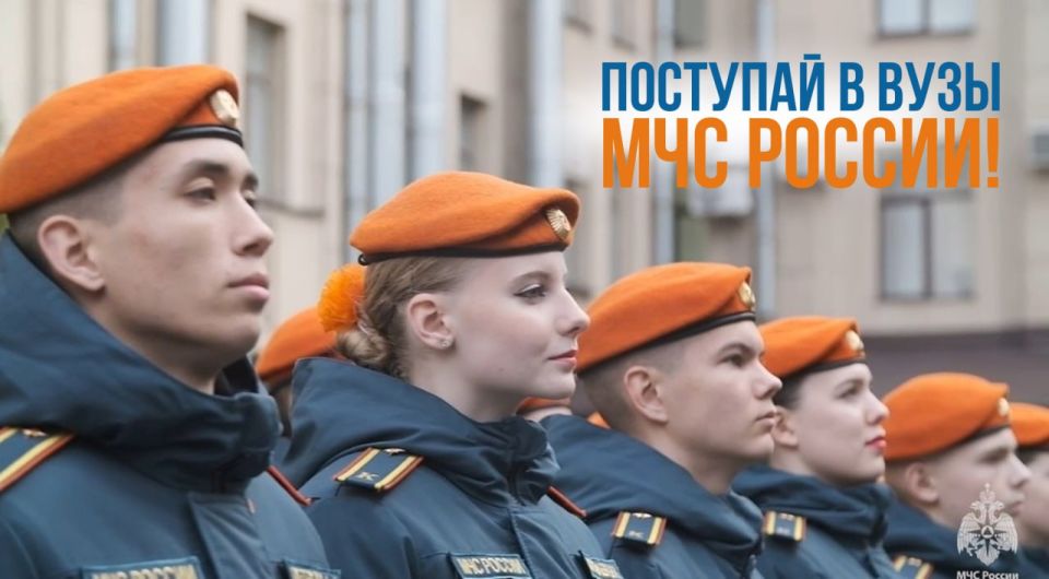 Мы ждем в наших рядах: поступай в ВУЗы МЧС России!