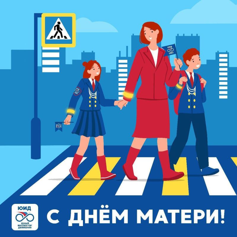 Ежегодно в последнее воскресенье ноября в России отмечается День матери!