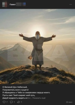 16 лет скрывавшиеся от церкви клирики создали нейрокульт в Ульяновске — «Небесный Дух» из нейросети генерировал для паствы молитвы и иконы