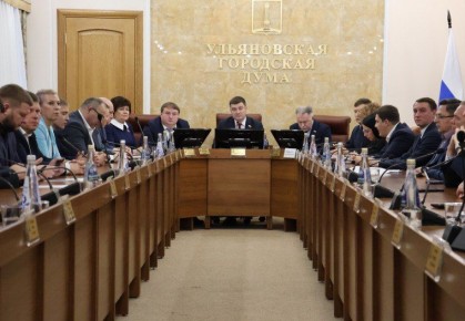 Бюджет Ульяновска на 2026 год приняли в окончательном чтении и без дефицита