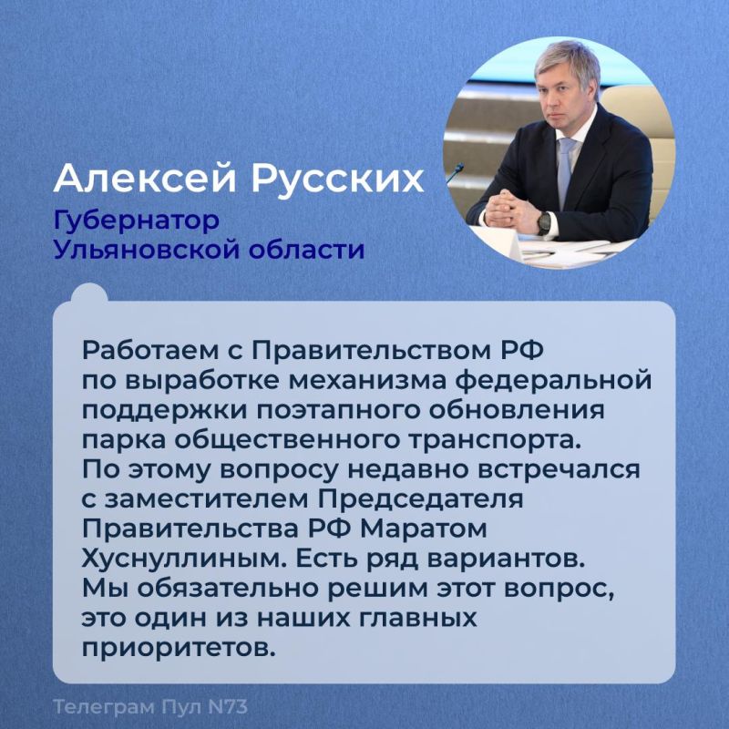 В Ульяновской области будут поэтапно обновлять парк пассажирского общественного транспорта