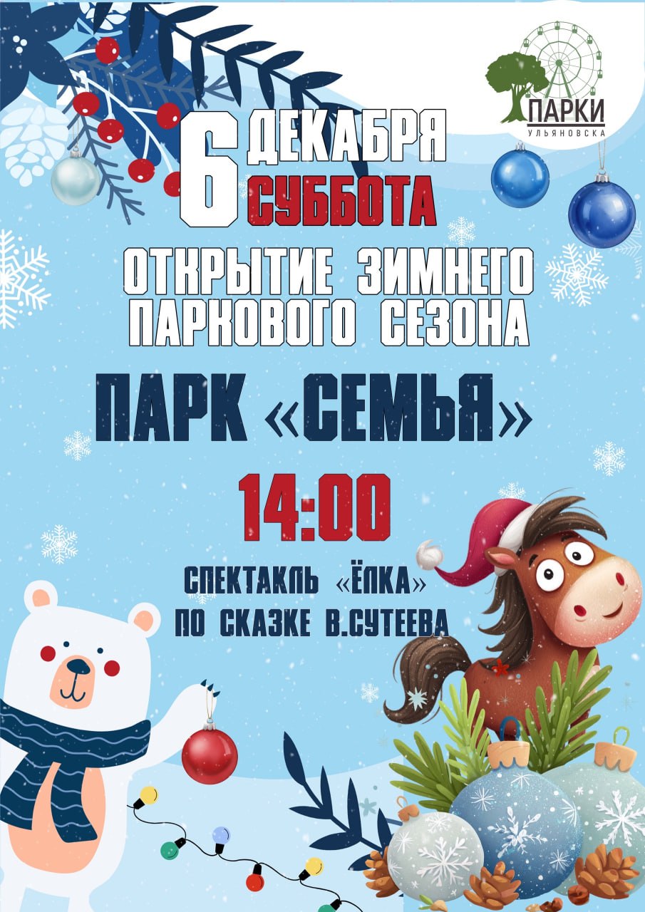 Открытие зимнего сезона в парках и детский «Щелкунчик»: афиша мероприятий на эту субботу