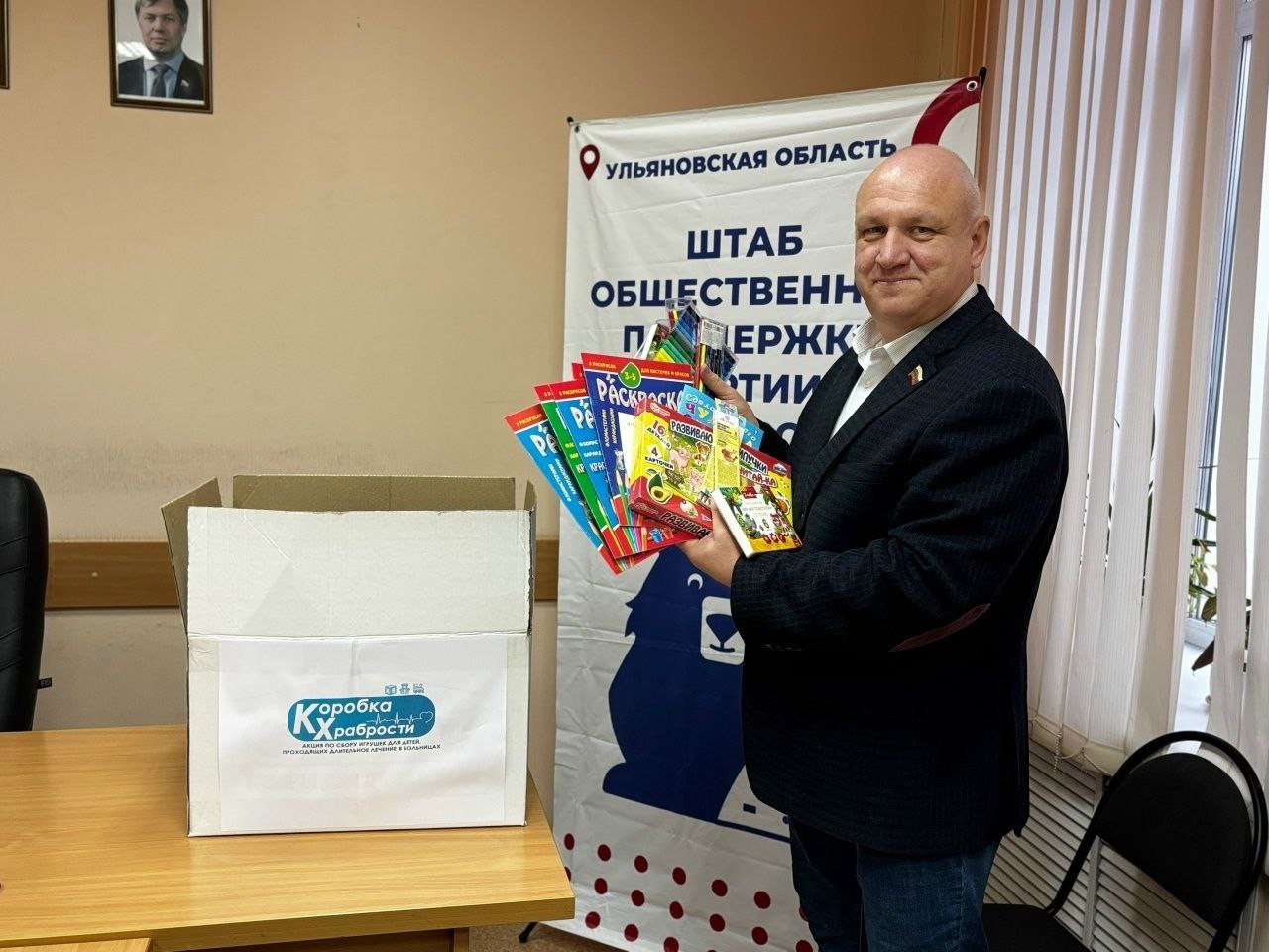Парламентарии Ульяновской Городской Думы передали маленьким пациентам «коробки храбрости» Парламентарии Ульяновской Городской Думы передали маленьким пациентам «коробки храбрости»