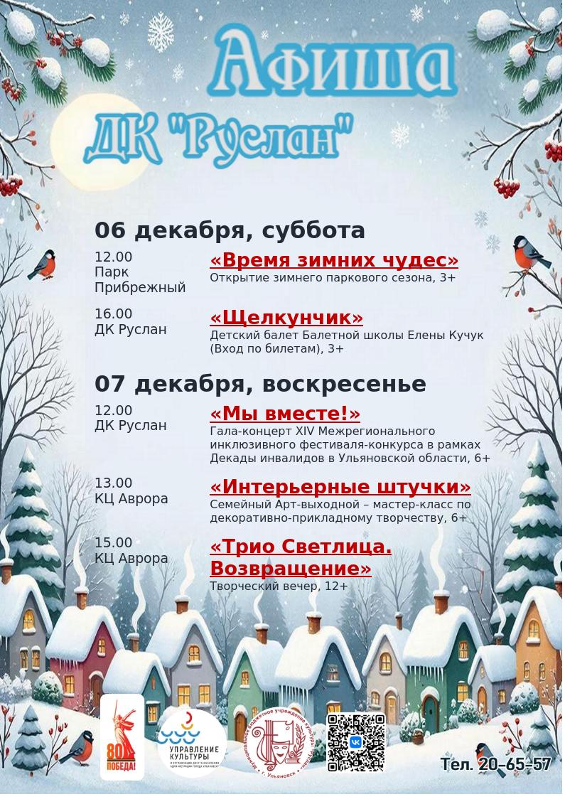 Открытие зимнего сезона в парках и детский «Щелкунчик»: афиша мероприятий на эту субботу Открытие зимнего сезона в парках и детский «Щелкунчик»: афиша мероприятий на эту субботу