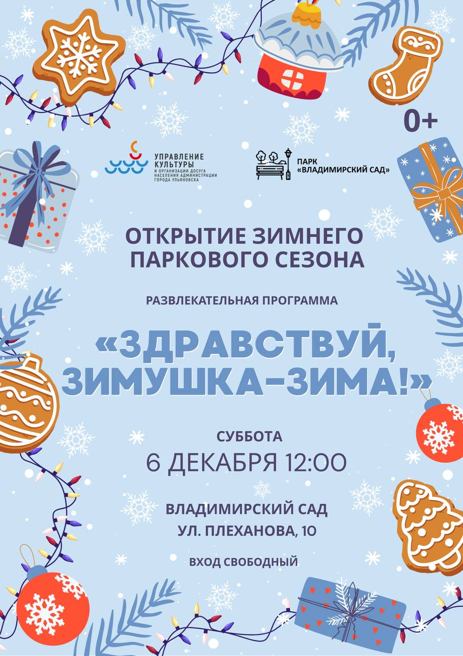 Открытие зимнего сезона в парках и детский «Щелкунчик»: афиша мероприятий на эту субботу Открытие зимнего сезона в парках и детский «Щелкунчик»: афиша мероприятий на эту субботу