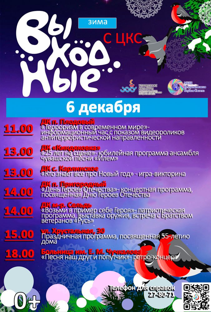 Открытие зимнего сезона в парках и детский «Щелкунчик»: афиша мероприятий на эту субботу Открытие зимнего сезона в парках и детский «Щелкунчик»: афиша мероприятий на эту субботу