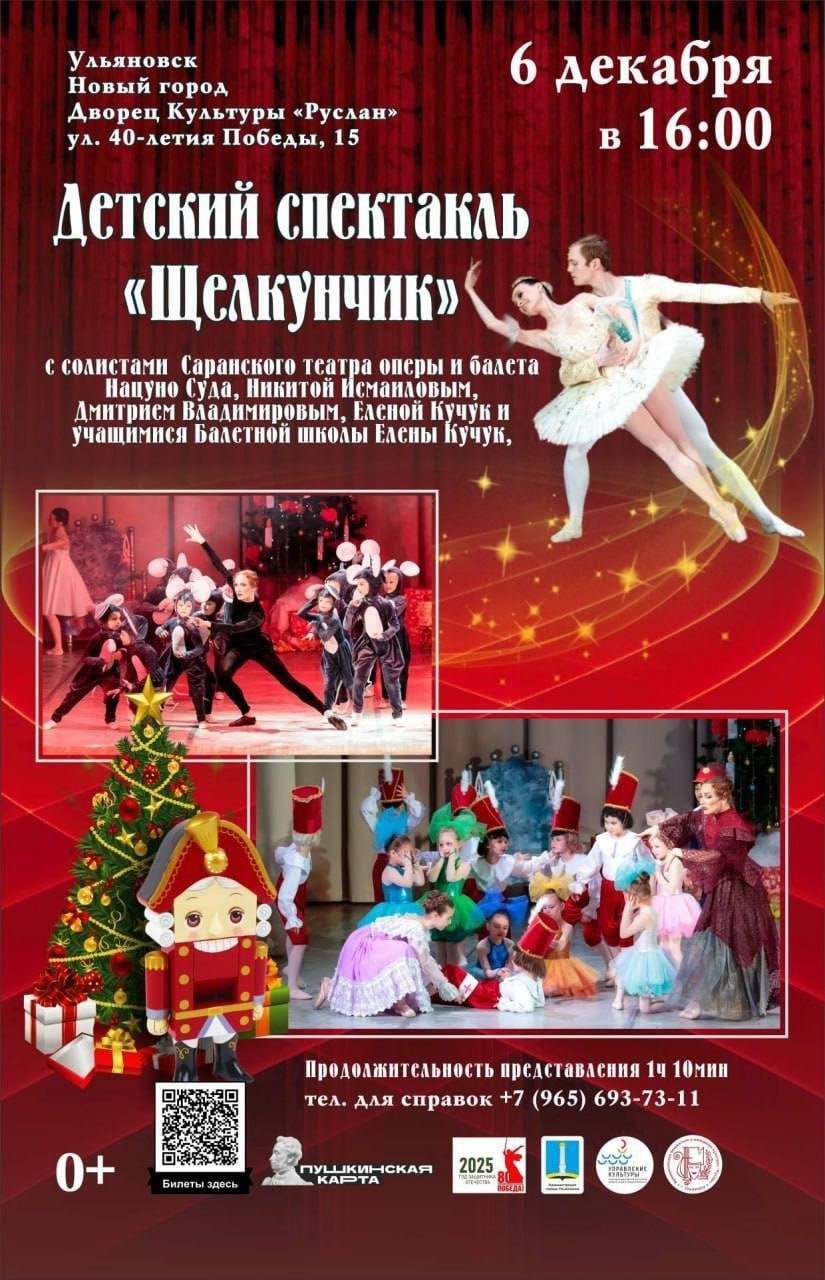 Открытие зимнего сезона в парках и детский «Щелкунчик»: афиша мероприятий на эту субботу Открытие зимнего сезона в парках и детский «Щелкунчик»: афиша мероприятий на эту субботу