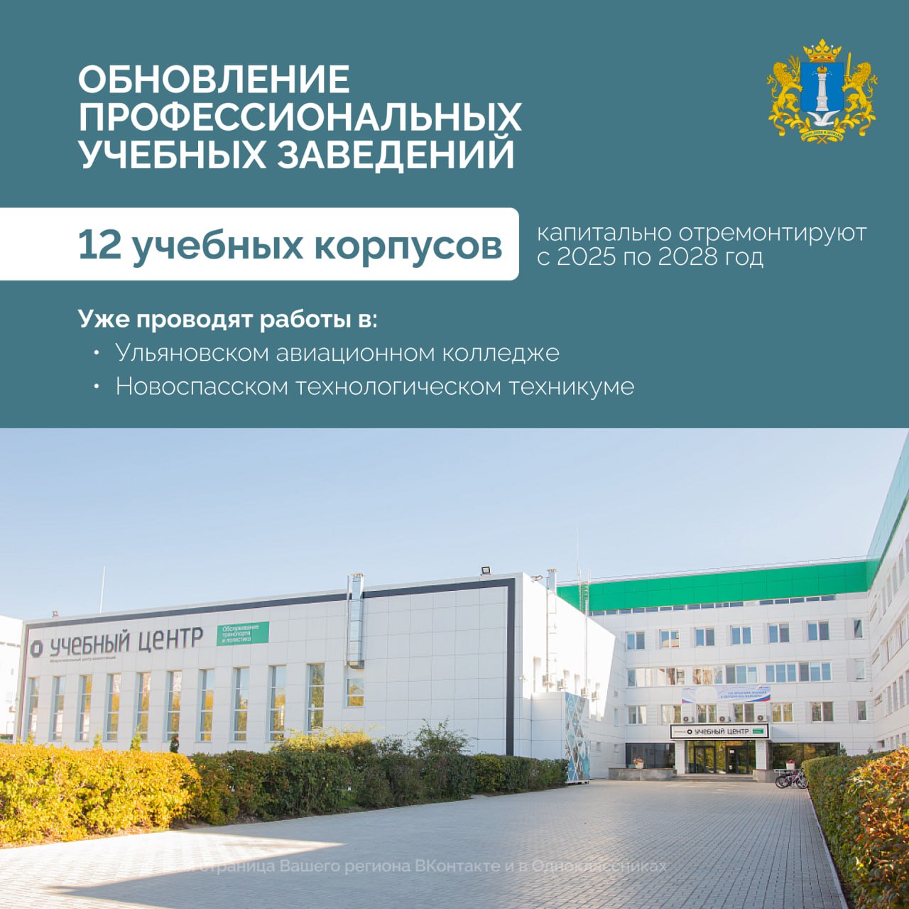 В регионе идет большая работа по обновлению образовательных учреждений — от детских садов до колледжей В регионе идет большая работа по обновлению образовательных учреждений — от детских садов до колледжей