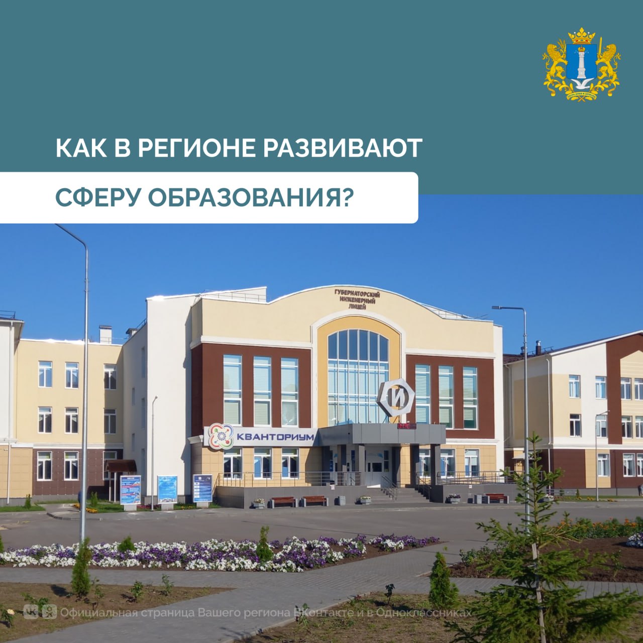 В регионе идет большая работа по обновлению образовательных учреждений — от детских садов до колледжей