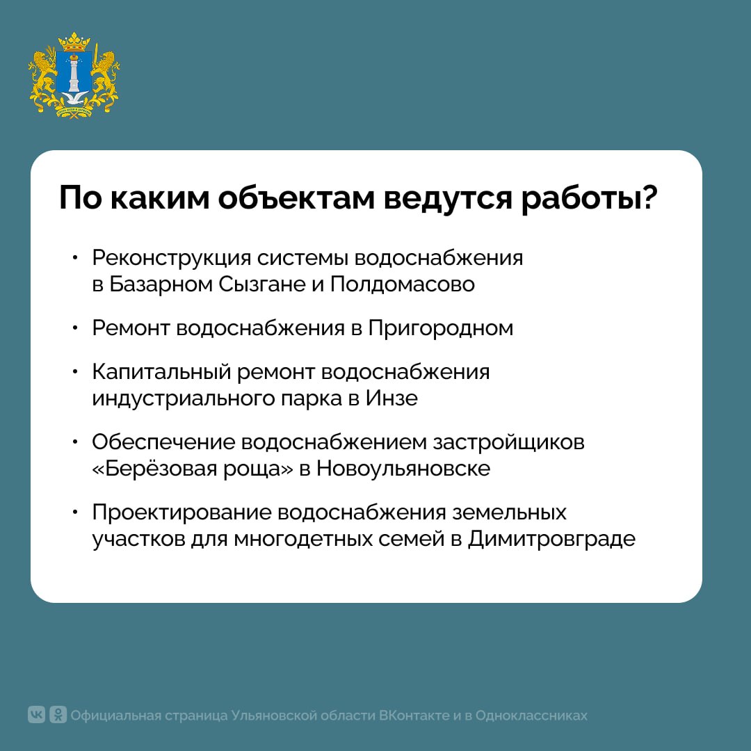 Как в Ульяновской области решают проблемы водоснабжения? Как в Ульяновской области решают проблемы водоснабжения?