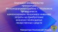 Прокуратура Железнодорожного района г. Ульяновска провела проверку по обращению пожилого местного жителя с ограниченными возможностями