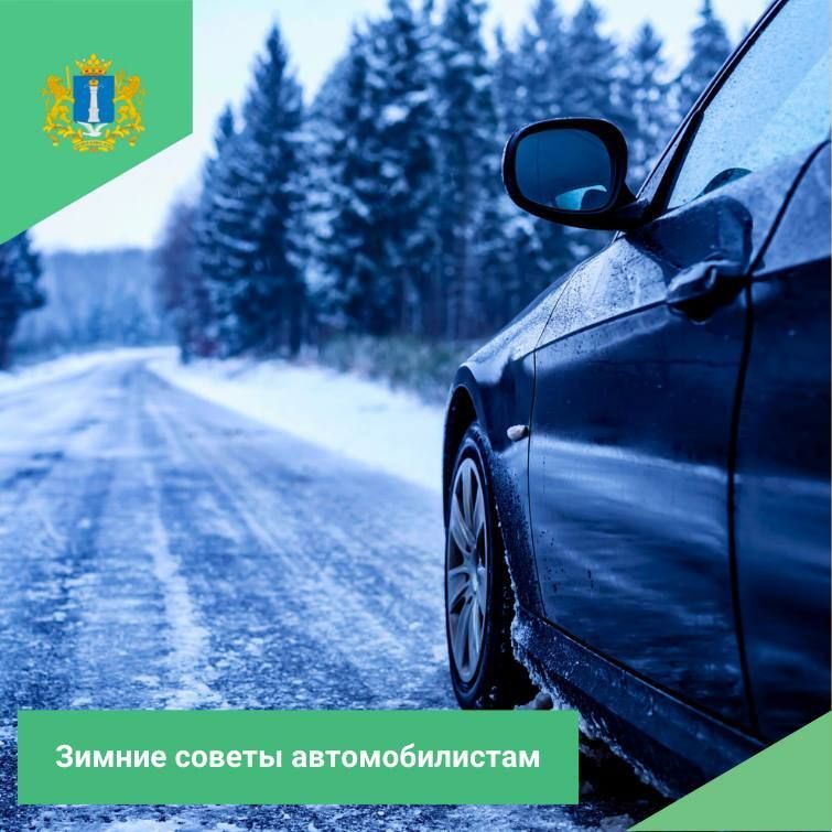 Зимние советы автомобилистам